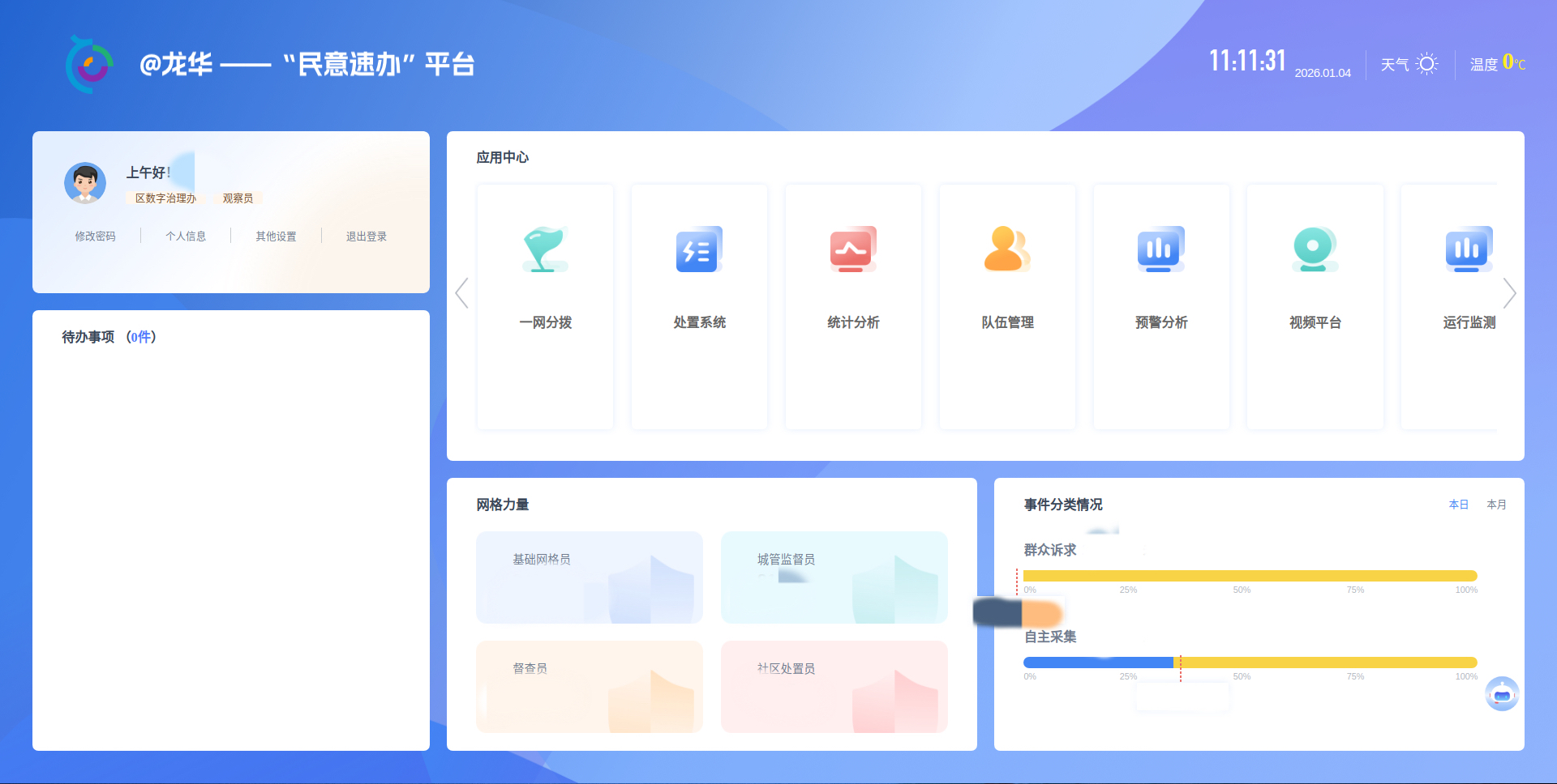 民意速办（改）.jpg