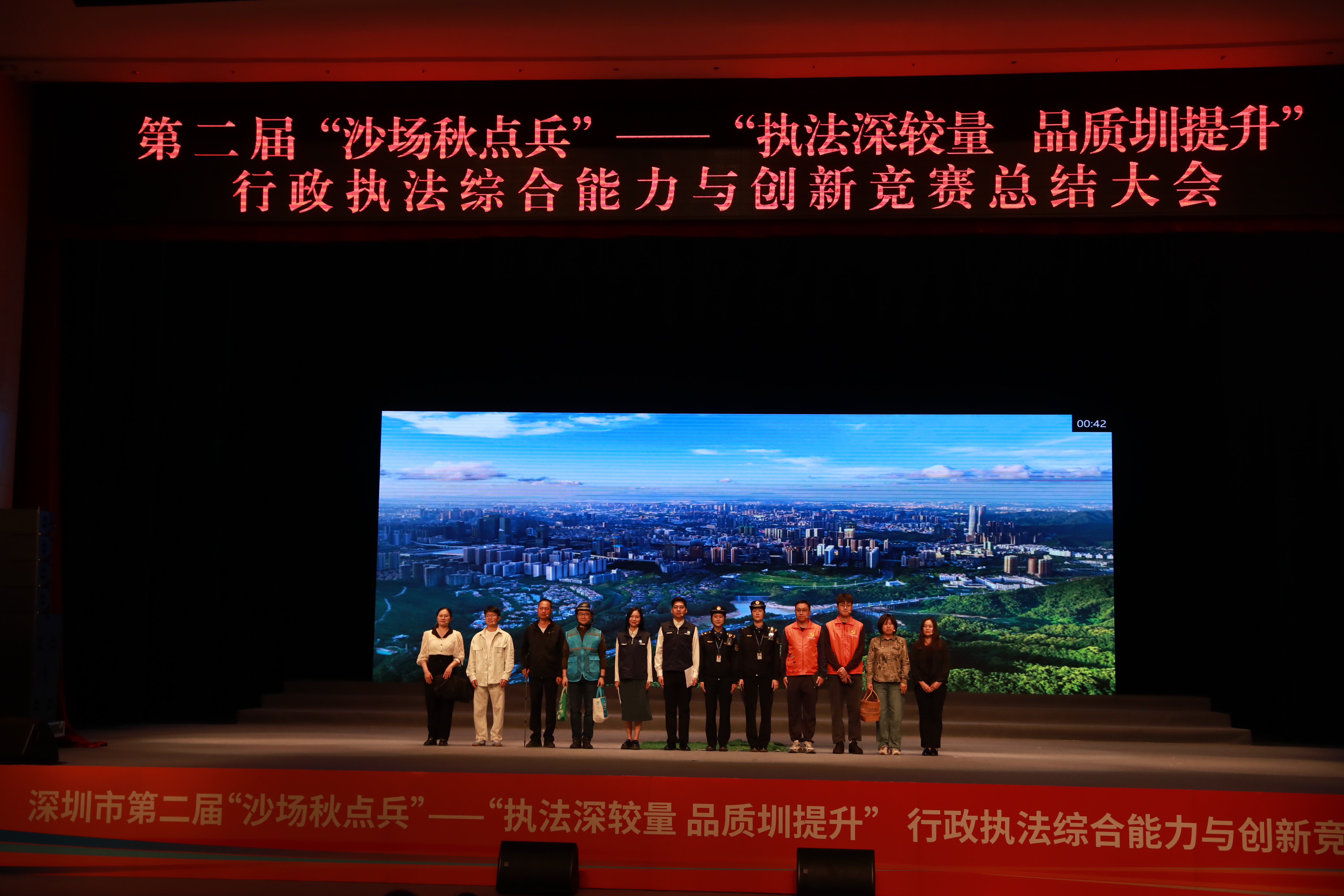 2、深圳市第二届“沙场秋点兵”——“执法深较量  品质圳提升”行政执法综合能力与创新竞赛总结大会.JPG