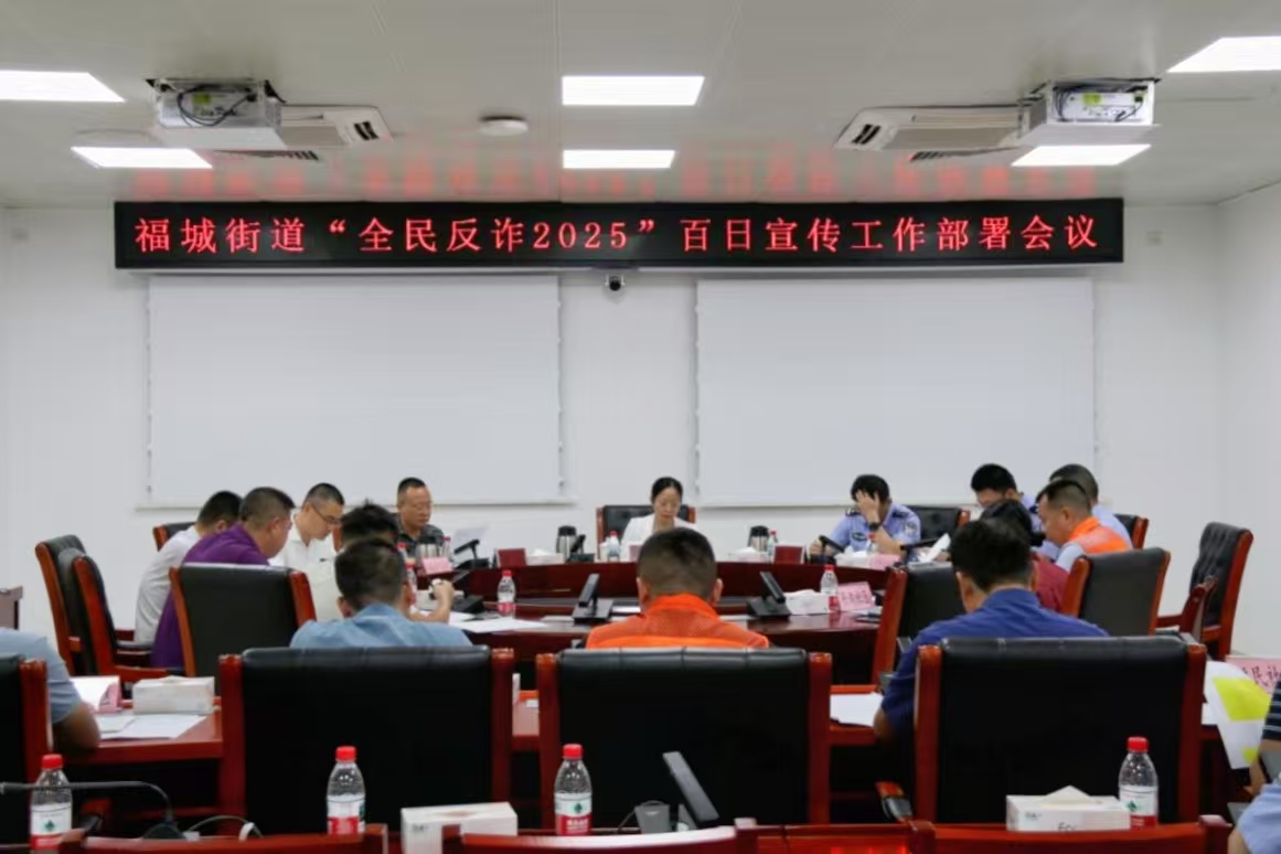福城街道反诈.jpg