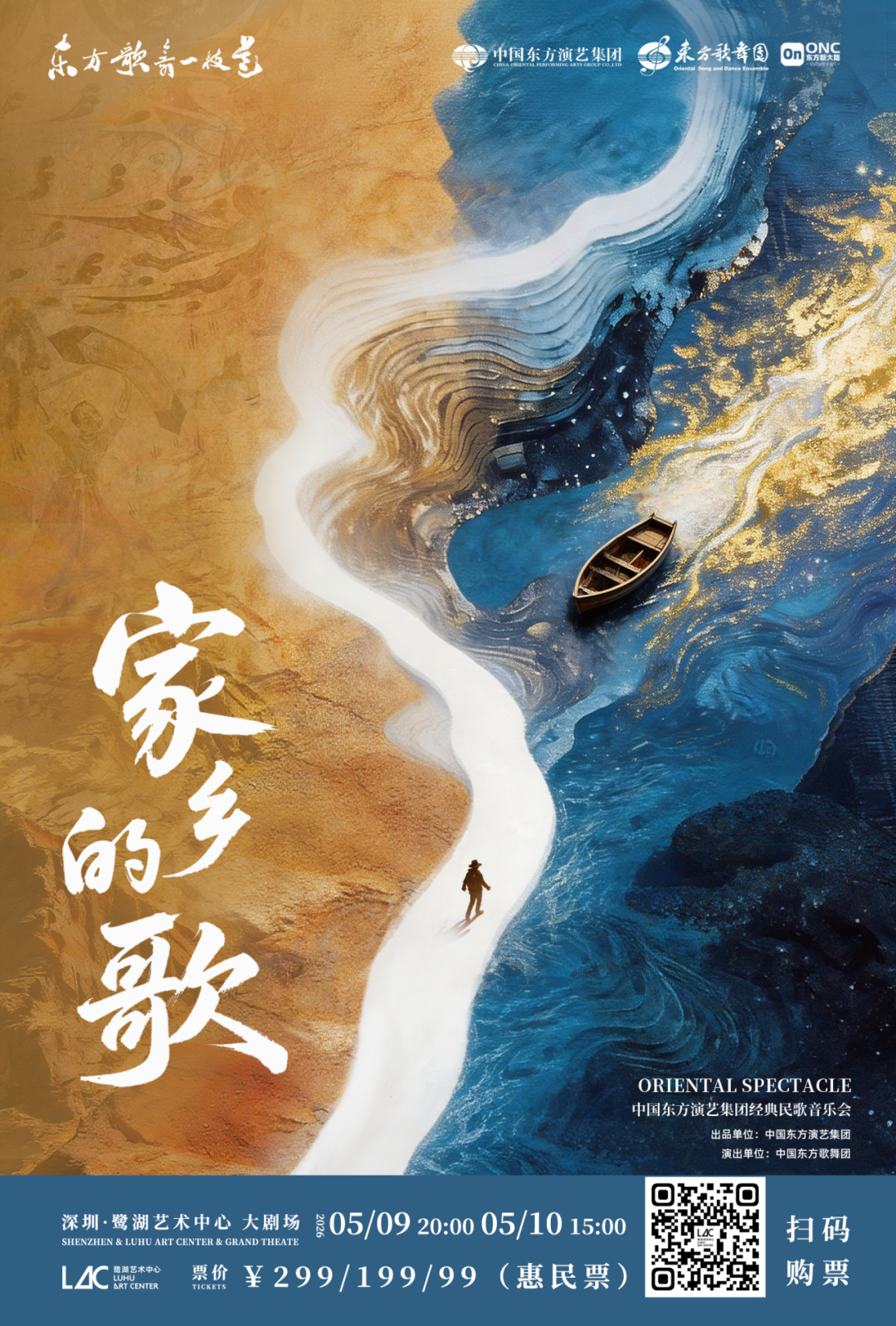 家乡的歌.png