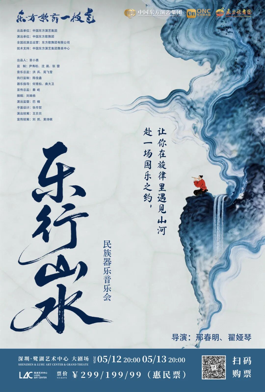 乐行山水.jpeg