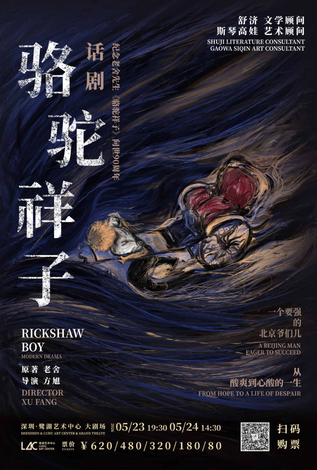 骆驼祥子.png