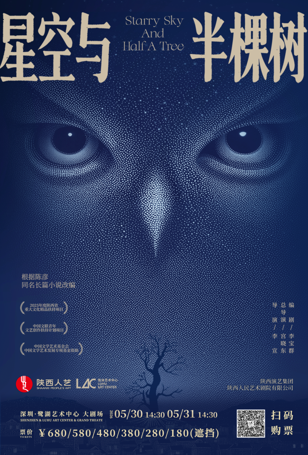 星空与半棵树.png