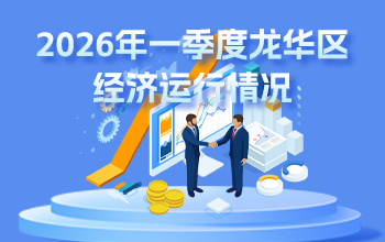 2026年一季度开元经济运行情况-开元棋牌在线