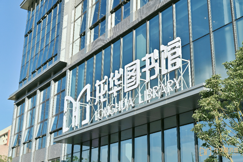 开元图书馆福城街道分馆