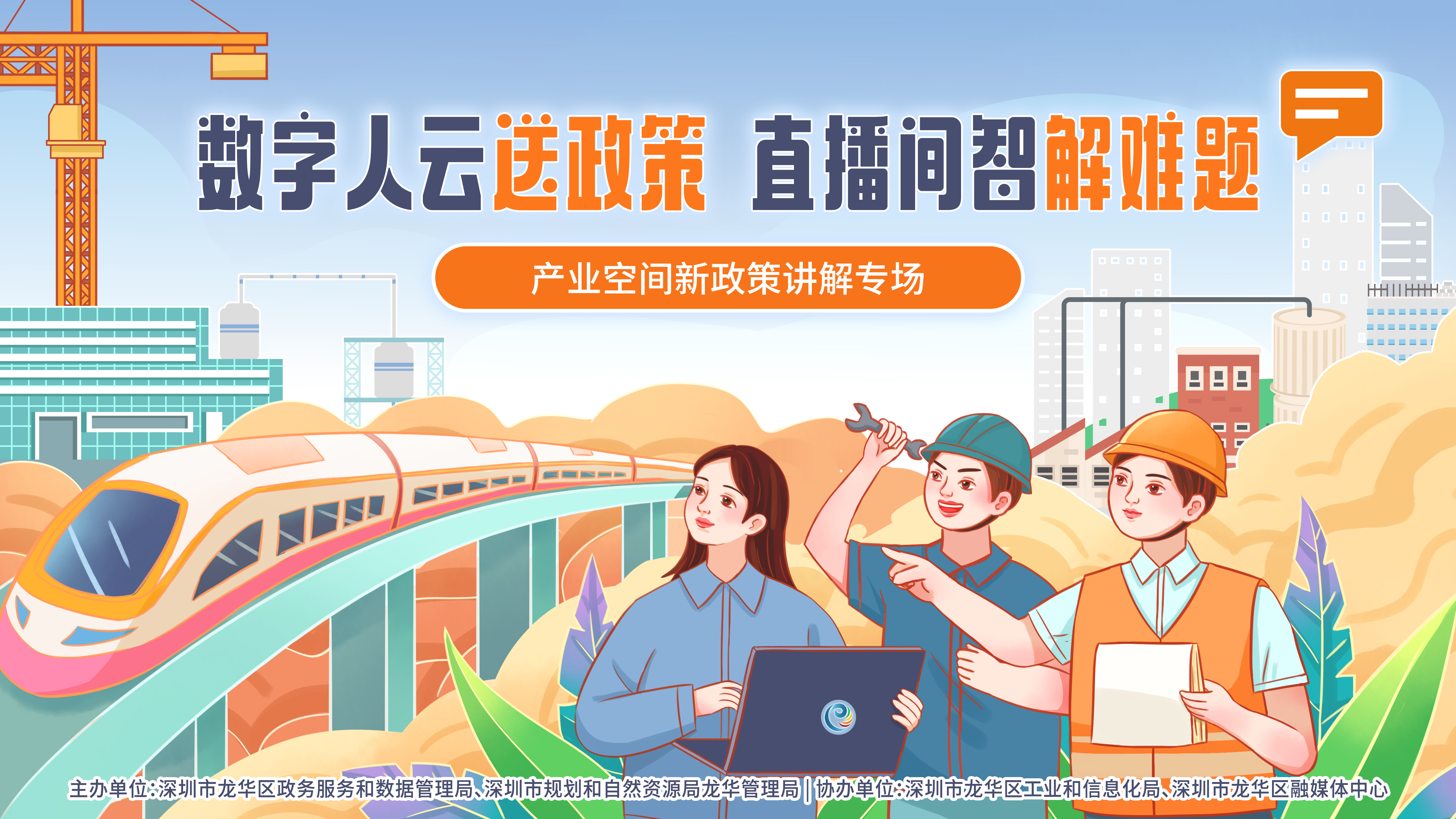 产业空间新政策讲解专场