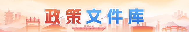 政策文件库