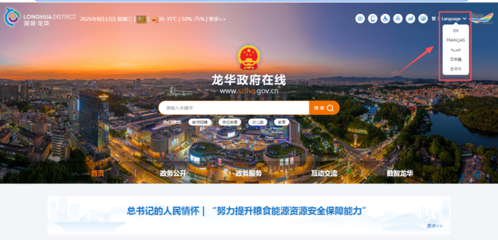 Longhua improves access to multilingual government services,longhua,longhua district,Longhua Government Online